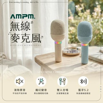 1+1【AMPM】手持無線藍牙麥克風