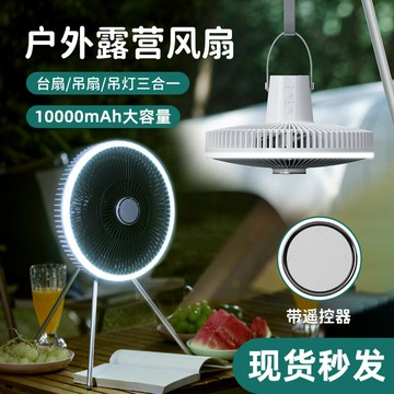 新品F2多功能三腳架風扇戶外露營風扇LED燈吊扇可定時可遙控「限時特惠」
