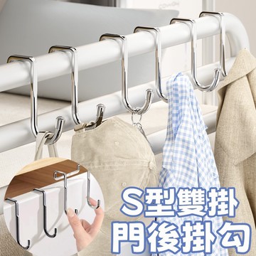 304不鏽鋼S型雙掛勾 門板掛鉤 門後掛勾 廚櫃掛勾 床邊掛鉤 萬用掛勾債券 多功能櫥櫃門背S鉤 雙掛鉤