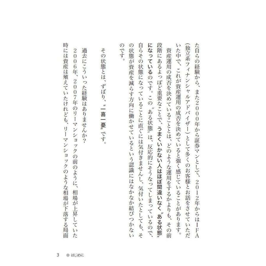 資産運用で成功する人はここにいる／白石 定之