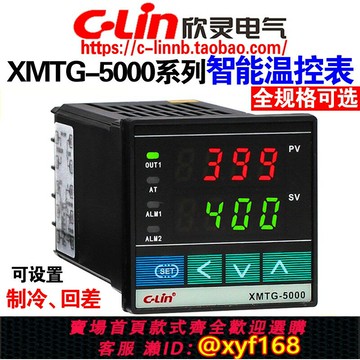 {最低價 可打統編}欣靈智能溫控表XMTG-5000/5211/5212/5511/5512/5411/5012溫控器