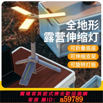 【台灣公司 可打統編】高亮戶外工作露營燈3片LED折疊營地燈720度無極轉向多場景全地形