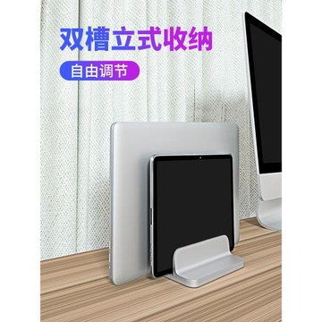 Drewchan立式筆記本電腦支架豎式手提電腦托架游戲本豎放底座平板電腦ipad夾托立式收納架MacBook支撐架