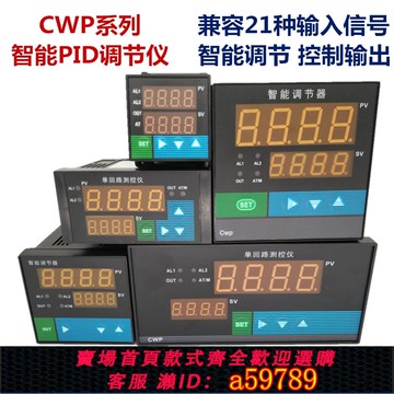 【全網低價 可打統編】PID調節器萬能輸入控制輸出4-20mA/0-5V/0-10V溫度壓力液位流量