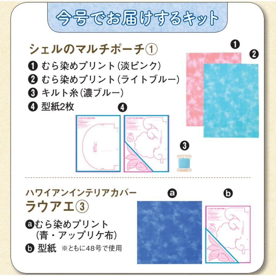 キャシーといっしょにハワイアンキルト第47号　デアゴスティーニ