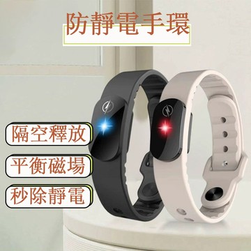 🛒防靜電手環 靜電手環 除靜電手環 抗靜電手環 去靜電 消靜電 負離子手鍊 消除靜電 靜電消除 抗靜電 防靜電手鍊