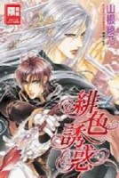 緋色誘惑（1）[二手書_普通]