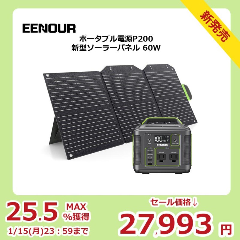 200Wh ポータブル電源 小型 P200 54000mAh ソーラーパネル60W 蓄電池