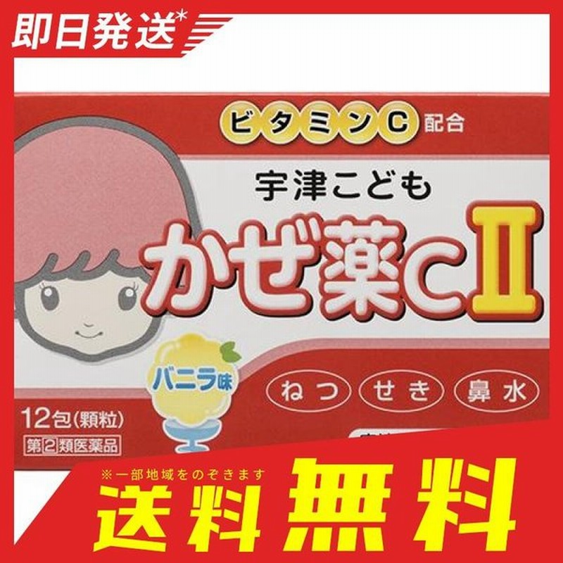 宇津こどもかぜ薬ｃ２ 12包 指定第２類医薬品 通販 Lineポイント最大0 5 Get Lineショッピング