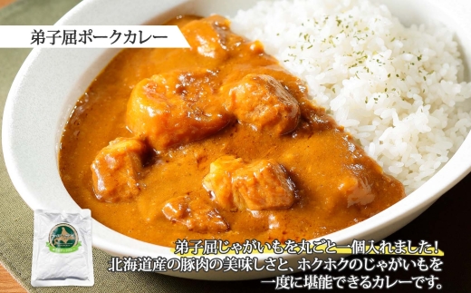 1444.  弟子屈 カレー 2種 食べ比べ 計4個 中辛 バターチキンカレー ポークカレー 鶏肉 豚肉 じゃがいも 業務用 レトルトカレー レトルト  保存食 備蓄 非常食 常温 まとめ買い お取り寄せ  8000円 送料無料 北海道 弟子屈町