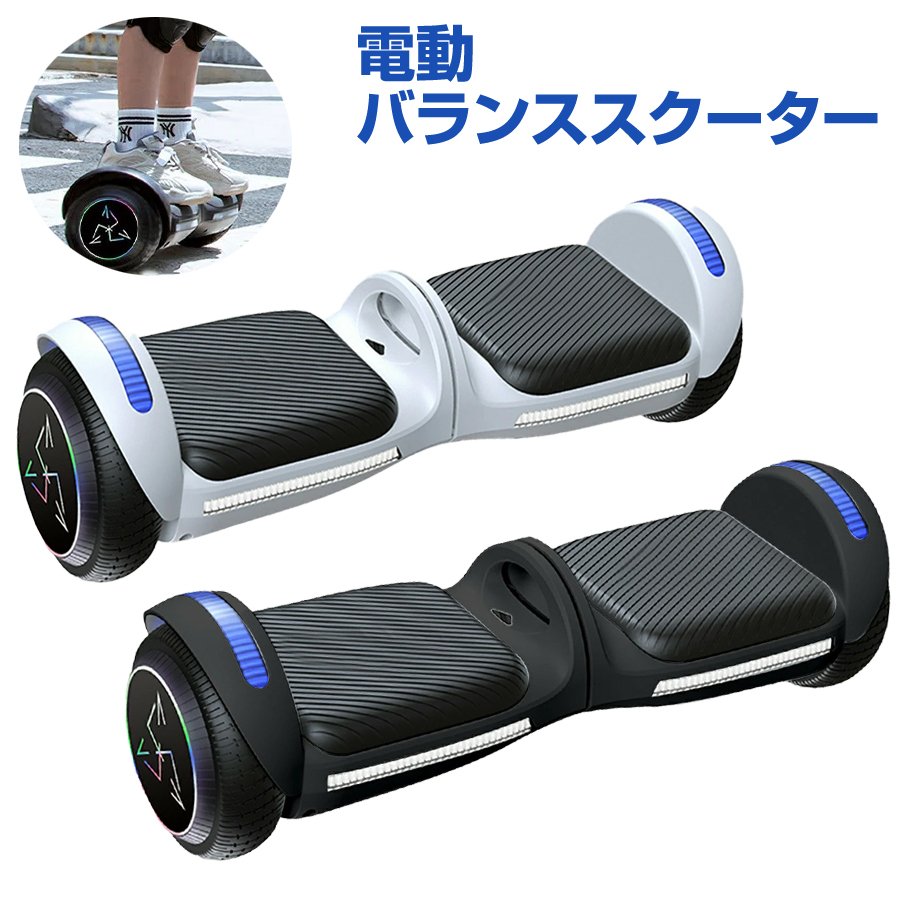 セグウェイ バランスボード 電動スクーター オフロード