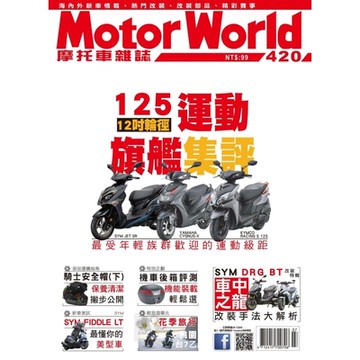摩托車雜誌Motorworld 07月號/2020 第420期_Readmoo 讀墨電子書