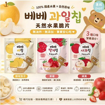 BEBE 貝兒 冷凍乾燥水果 | 12個月以上適用 檢驗合格