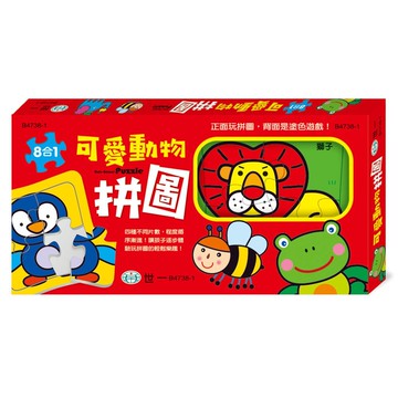 世一文化 - 可愛動物拼圖(盒裝8入)