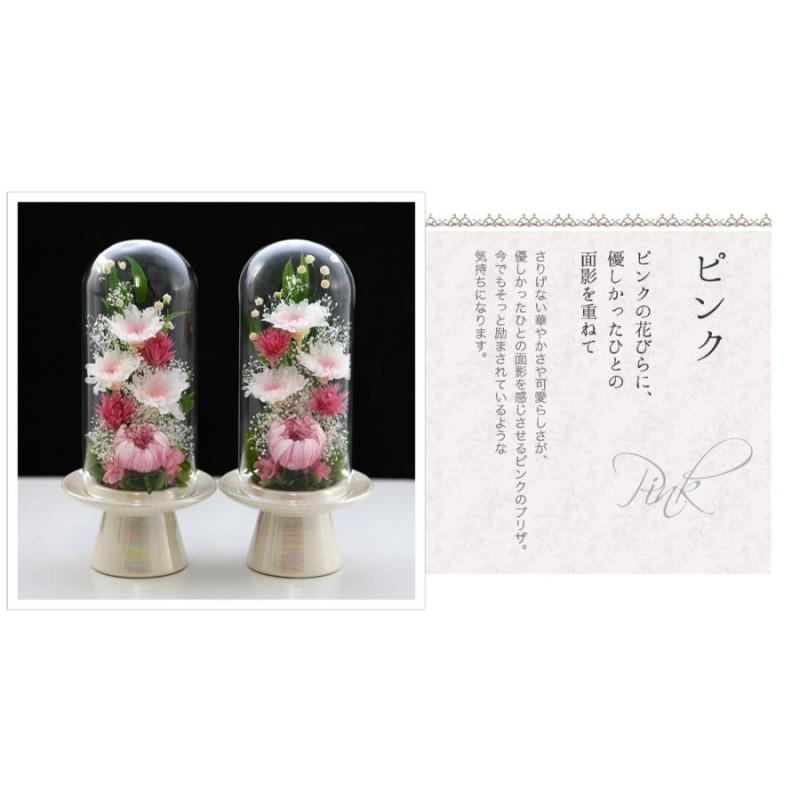 プリザーブドフラワー 仏花 新盆 初盆 対 輪菊 Glass ガラスドーム ...