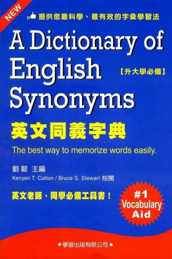 英文同義字典《修訂版》[二手書_良好]