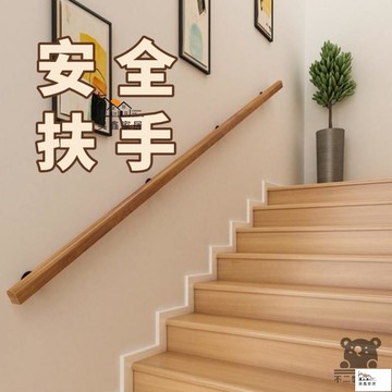 免運 台灣公司 【安全扶手 免運】樓梯扶手 實木扶手 靠墻扶手 老人防滑扶手 幼稚園 別墅 走廊扶手 防摔扶手 家用工廠現貨直銷 免運 可開發票 全館八折 售後保障 店長新品推薦 5h916
