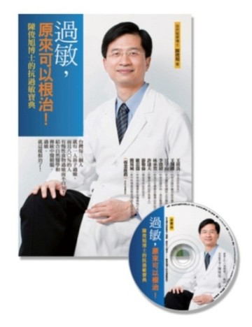 過敏，原來可以根治！：陳俊旭博士的抗過敏寶典（回饋版）[二手書_良好]