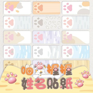 正版授權姓名貼 - 喵掌握握貼 31.4cm  PET材質 (附正版貼紙收納夾)