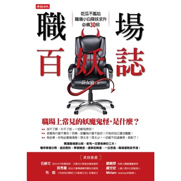 職場百妖誌_Readmoo 讀墨電子書
