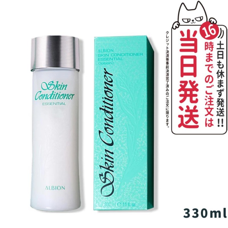 アルビオン 薬用スキンコンディショナー エッセンシャル 330ml | LINE