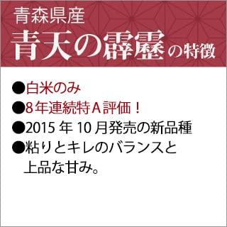 [お米のくりや] 白米 特A評価 青天の霹靂 青森産 300g (2合)×3パック 真空パック 令和5年(2023年)