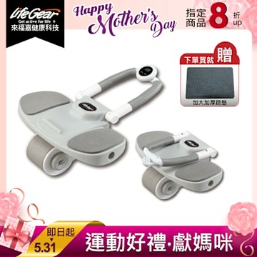 來福嘉 LifeGear 智能可收折 自動回彈平板支撐健腹輪 (智能計時｜手機支架｜加大加寬｜馬甲線腹肌訓練#34402)