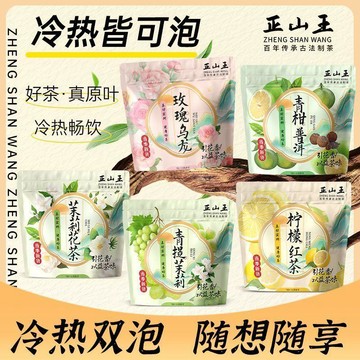 臺灣現/貨✨茶包  茶正山王組合茶包茉莉花茶青提茉莉烏龍玫瑰紅茶0糖0脂冷泡熱泡茶包