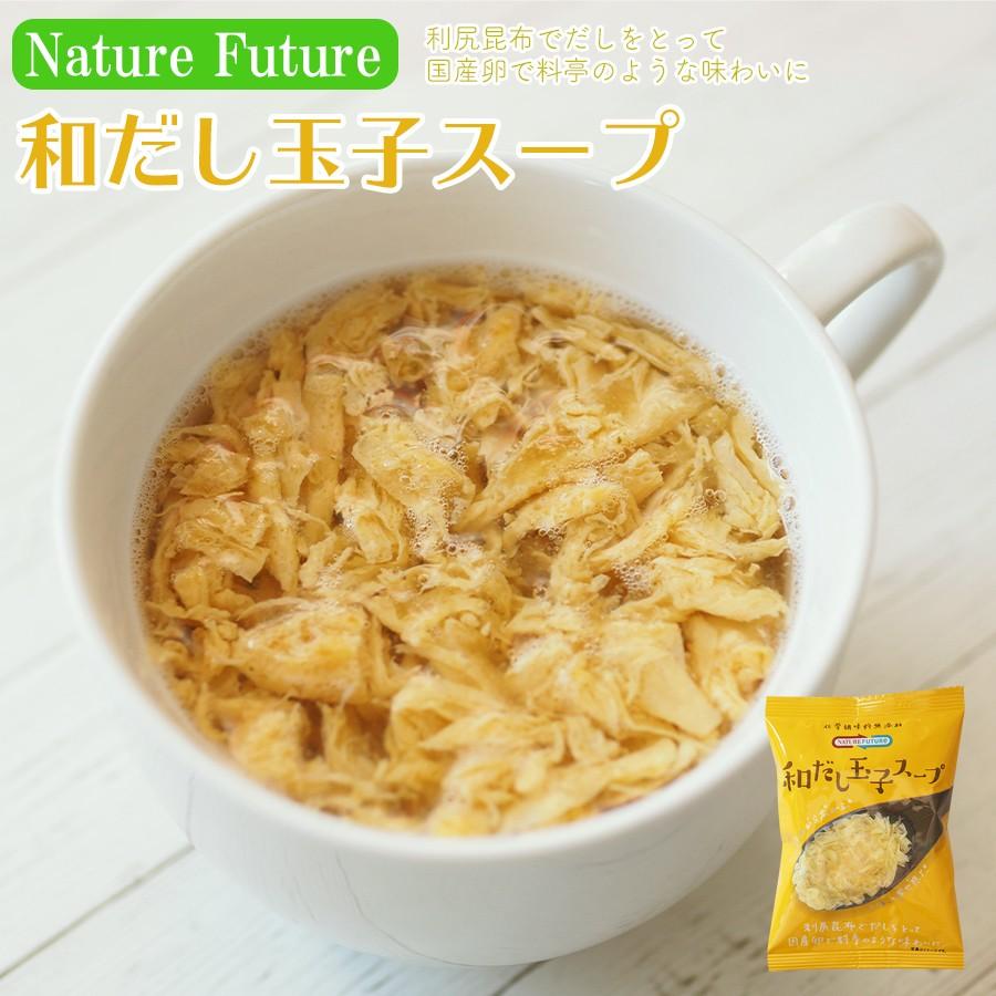 NF 和だし玉子スープ フリーズドライ スープ 化学調味料無添加 コスモス食品 インスタント 即席 非常食 保存食