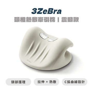 【3ZeBra 三隻斑馬】頸椎熱敷牽引枕｜震動款 人體工學設計 熱敷 放鬆肌肉 助眠  頸部護理【JC科技】