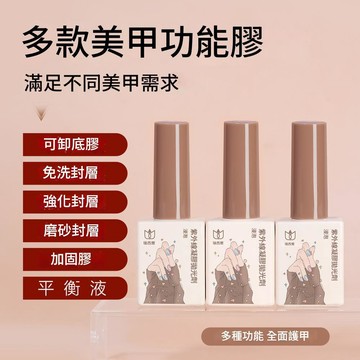 台灣現貨 隔日到 日式全套美甲功能膠 美甲店專用甲油膠 可卸底膠 指甲油 加固膠 鋼化封層 指甲 免洗封層 磨砂封層