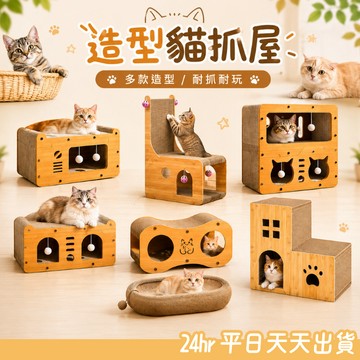 雙層貓抓屋 貓咪豪華別墅  重磅厚實耐抓 磨爪 貓玩具 貓咪 貓窩 貓抓窩 貓抓板屋 貓咪 貓咪磨爪 貓屋 貓抓屋 貓抓