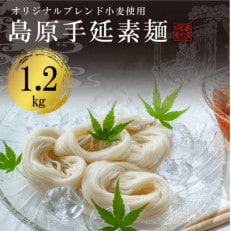 コシの強さ・のど越し共に逸品! こだわりの麺匠が創る島原手延そうめん24束