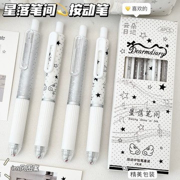 🔥現貨24H秒出🔥星落筆間按動筆 雲朵日記 ins風 星星 中性筆 黑筆 刷題 速乾油墨 書寫順滑 筆尖封蠟 創意
