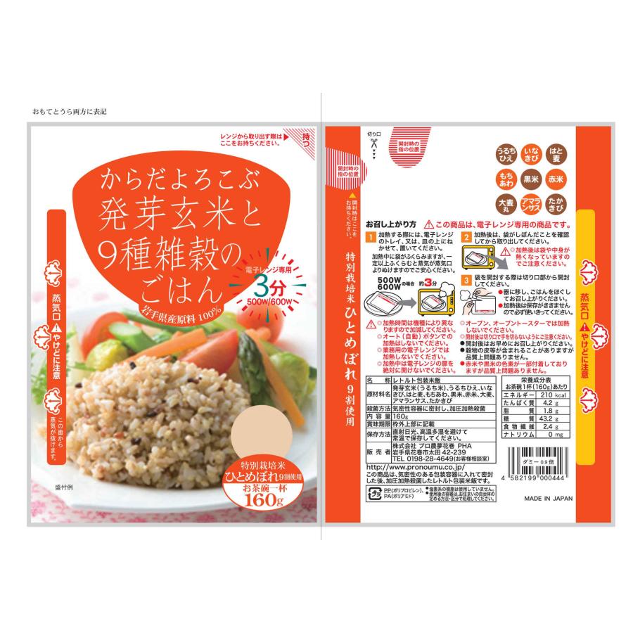 パックご飯 雑穀 発芽玄米ごはん 160g×6袋セット (9種雑穀・黒米・大麦 3種×各2袋)　国産 送料無料レンジご飯 レトルト