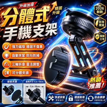 免運🔥兩用強磁汽車支架 可磁吸+可夾 車用手機架 導航支架 真空吸附手機支架 汽車支架 折疊汽車支架 車載支架 手機支架