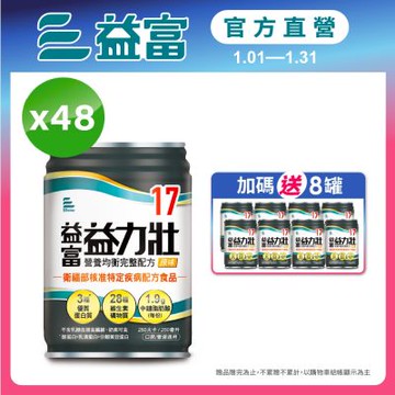 【益富官方直營】 益力壯17 營養均衡完整配方-原味 250ml*24入*2箱