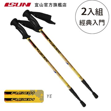 【ISUN】6011避震三節登山杖 Fushion 蜂巢黃 (2入)｜高強度6011鋁合金 升級舒適手腕帶 台灣製宜山登山杖