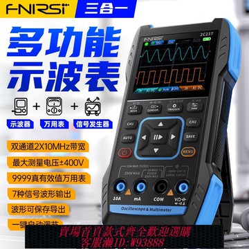 {公司貨 最低價}FNIRSI數字示波器示波萬用表三合一雙通道信號發生器便攜式手持