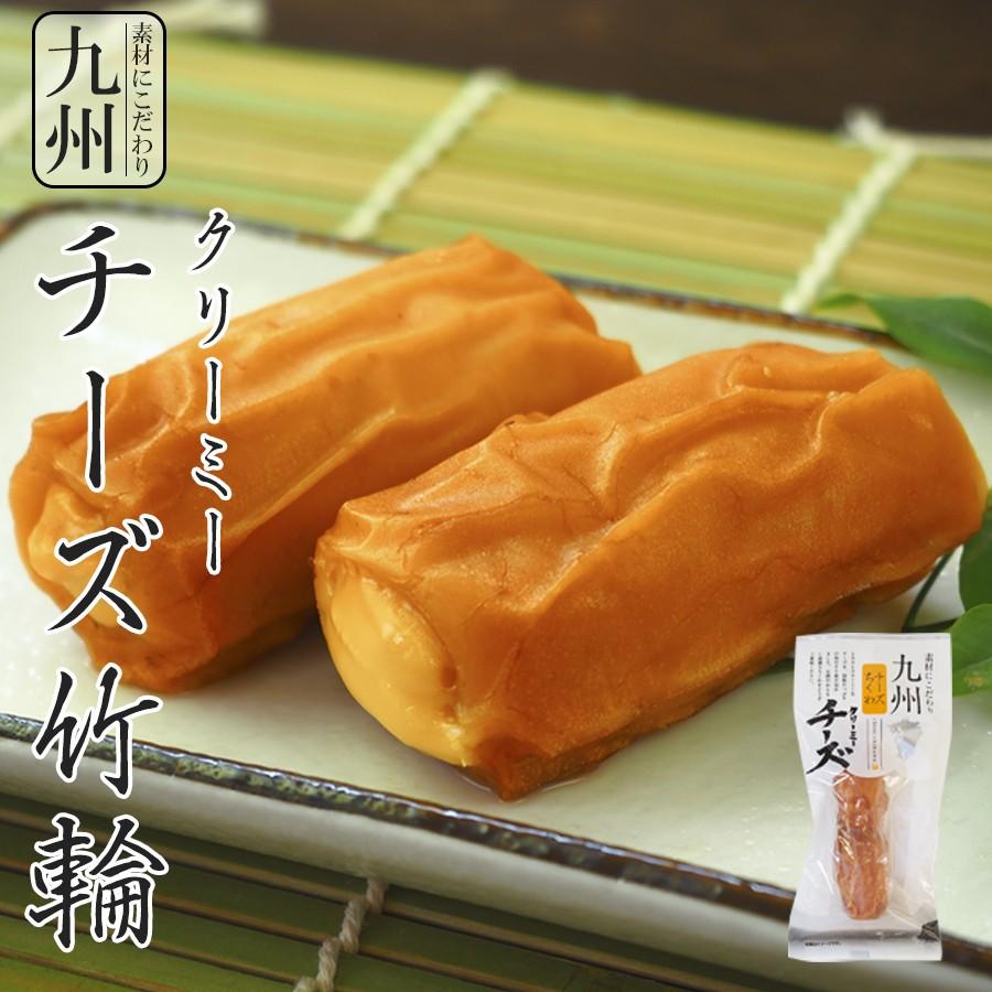 レトルト食品おつまみ さつま揚げ 九州産クリーミーチーズちくわ ２本入 家呑みおつまみ 小林蒲鉾