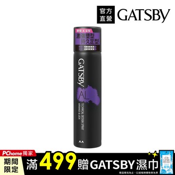 GATSBY塑定噴霧(激鎖系)270ml