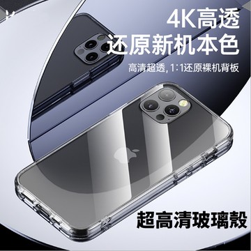 新品 鋼化玻璃殼 iPhone 1514 13 12 11 10 XR Xs Pro Max 保護殼 蘋果 手機殼