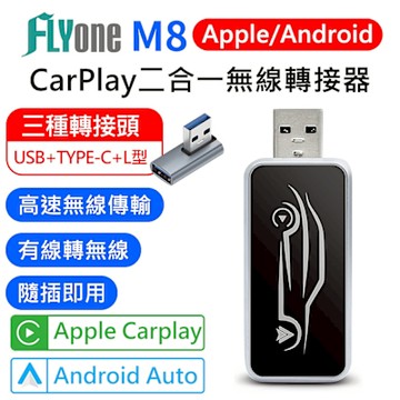 FLYone M8 車用 二合一 無線 CarPlay / Android Auto 轉接器