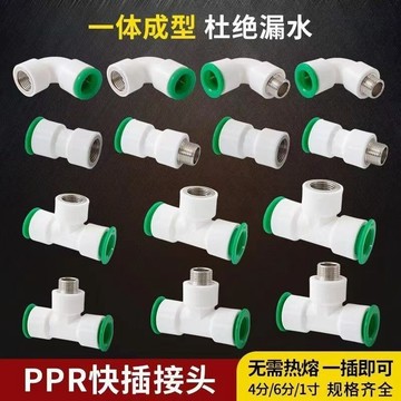 滿199出貨 品質保固 PPR快速接頭 免熱熔4分6分1寸閥門 冷熱水管變徑水管配件 直插式新款