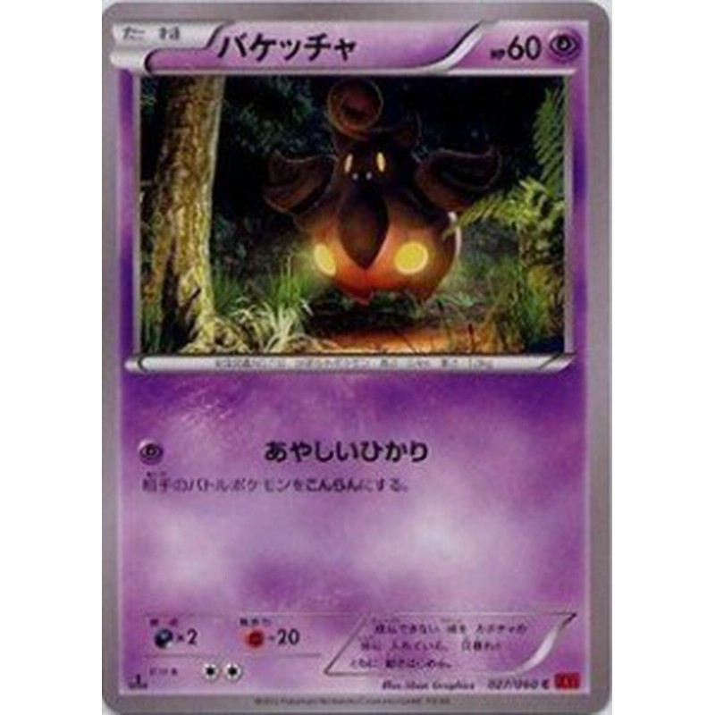 ポケモンカードゲーム Xy コレクションy バケッチャ たね 027 060 Xy1 中古品 通販 Lineポイント最大4 0 Get Lineショッピング