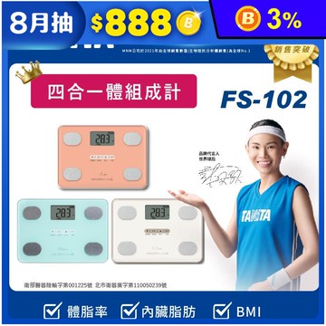 【TANITA】四合一體組成計(FS-102)