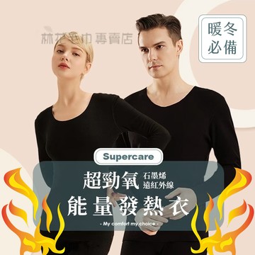 【林花毛巾】遠紅外線石墨烯發熱衣衣 發熱衣男 發熱衣女 保暖衣石墨烯發熱衣 大尺碼發熱衣 台灣製發熱衣 ３秒急速升溫