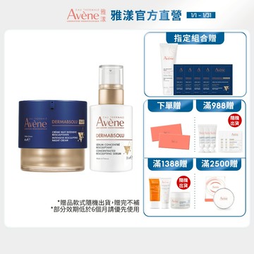 雅漾 極致彈潤Pro雙效組 抗老推薦 緊緻修護肌膚 Avene官方旗艦店