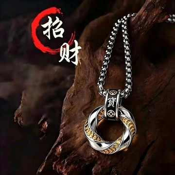 有貨在臺🚀蝦皮最低價🚀鈦鋼項鍊 【輕奢】招財進寶潮男莫比烏斯環項鍊時尚輕奢百搭國風