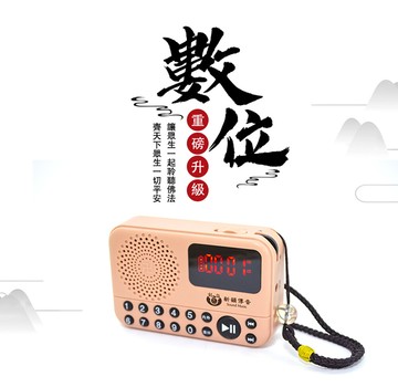 新韻傳音國語念佛機 數位30合1唸佛機